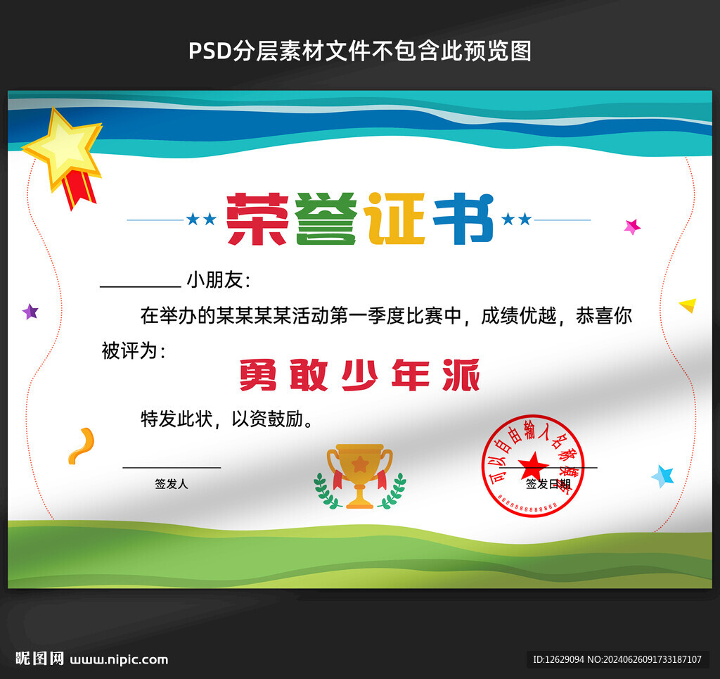 卡通荣誉证书