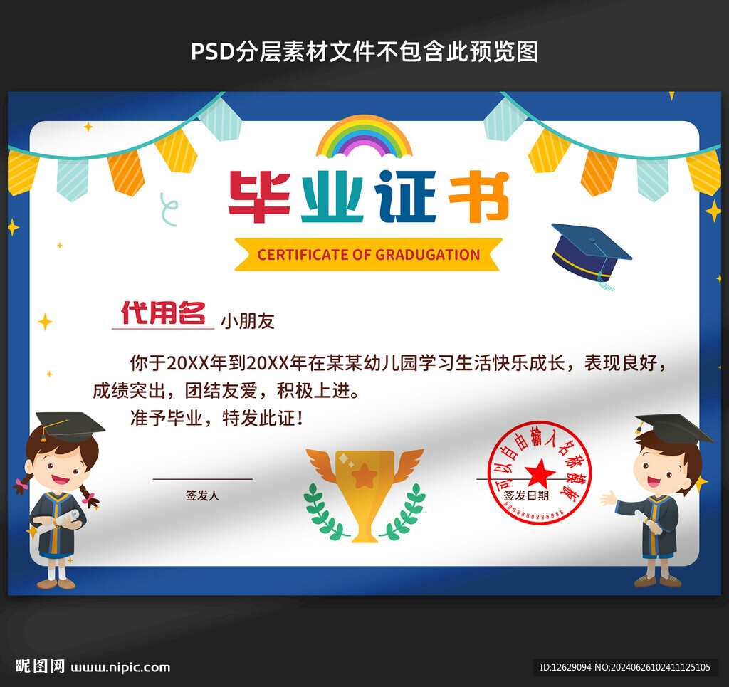 卡通毕业证书