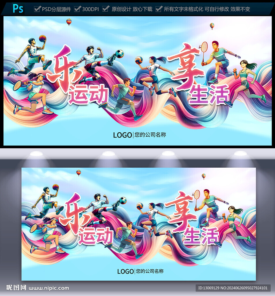 体育运动海报
