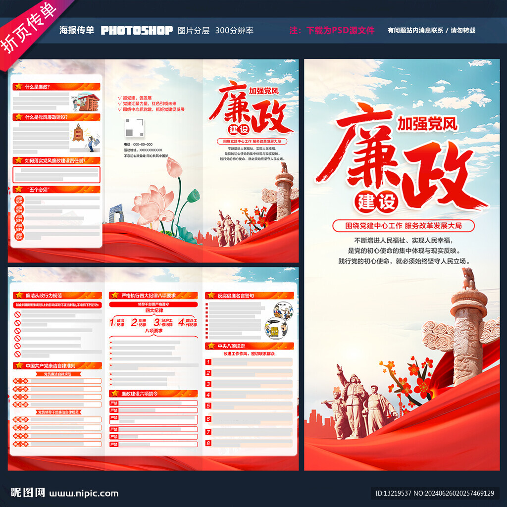 廉政三折页