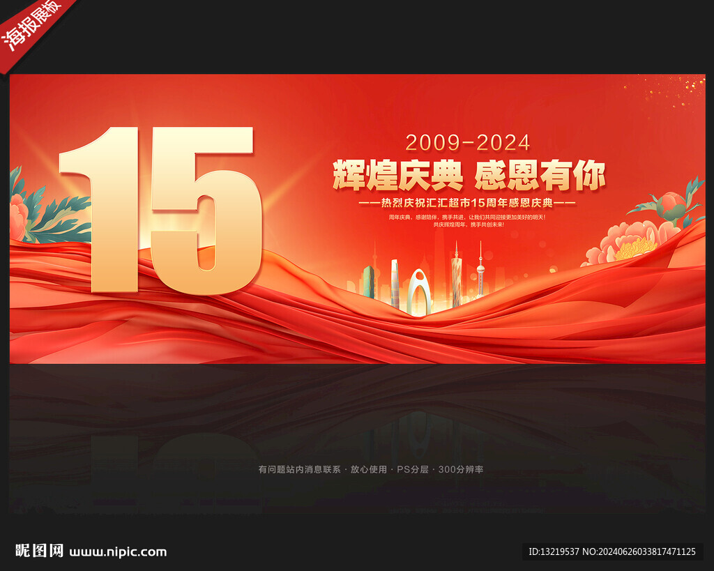 15周年庆