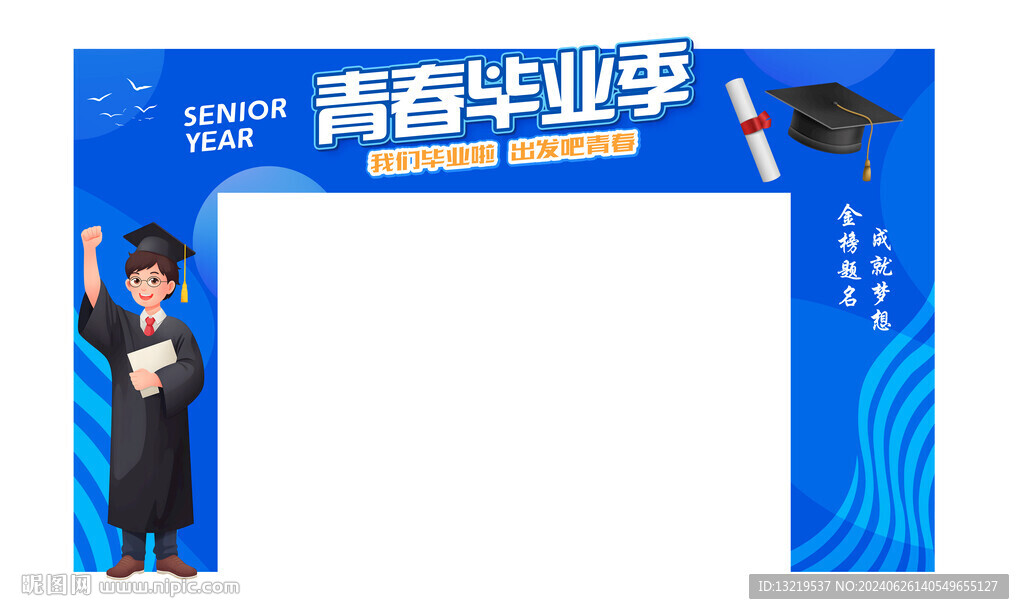 毕业季拱门