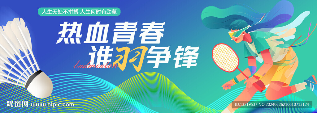 羽毛球背景墙