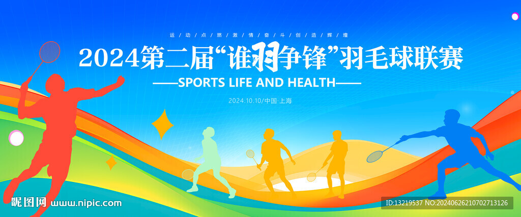 羽毛球比赛