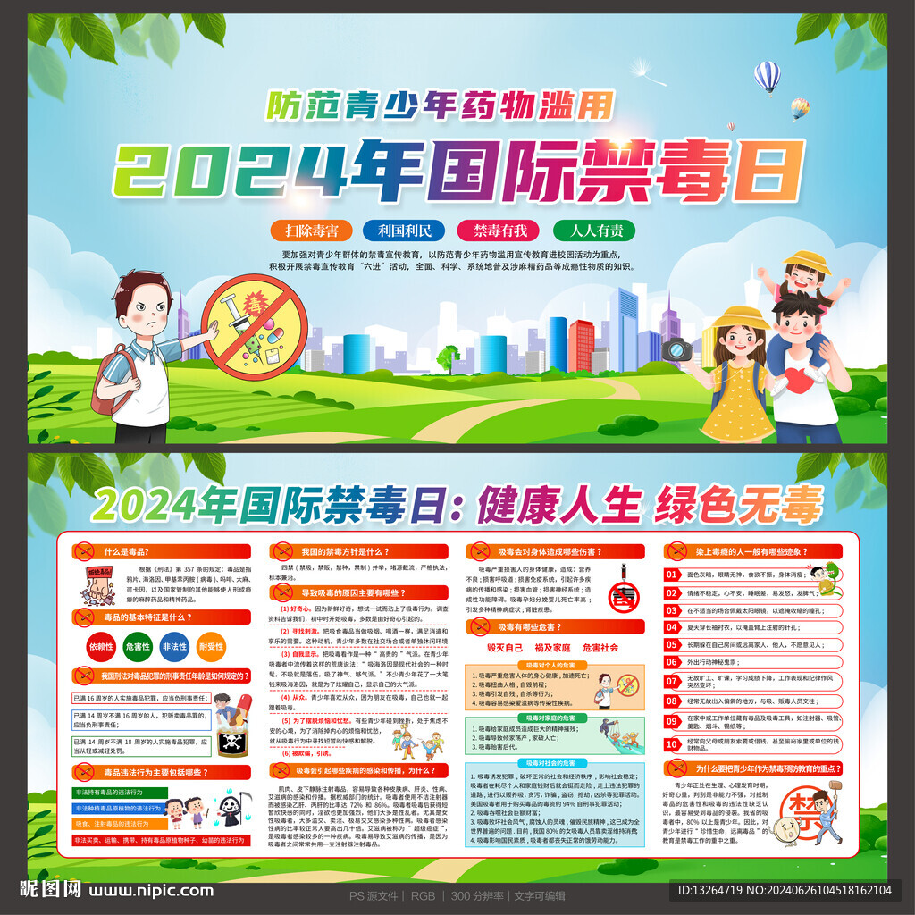 禁毒