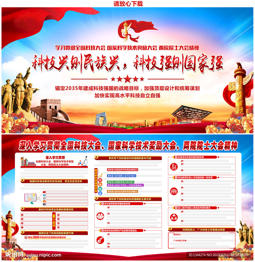 两院院士大会