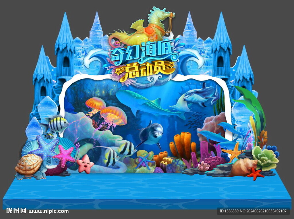 海洋美陈