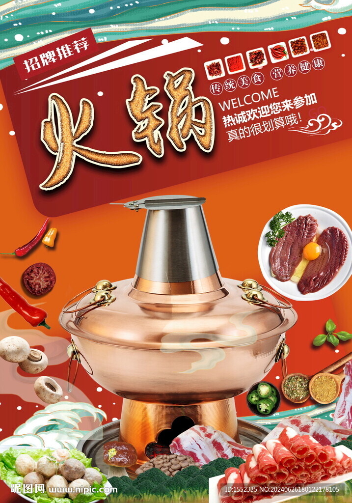 火锅