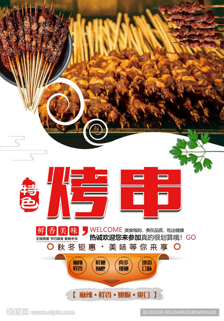 烧烤 