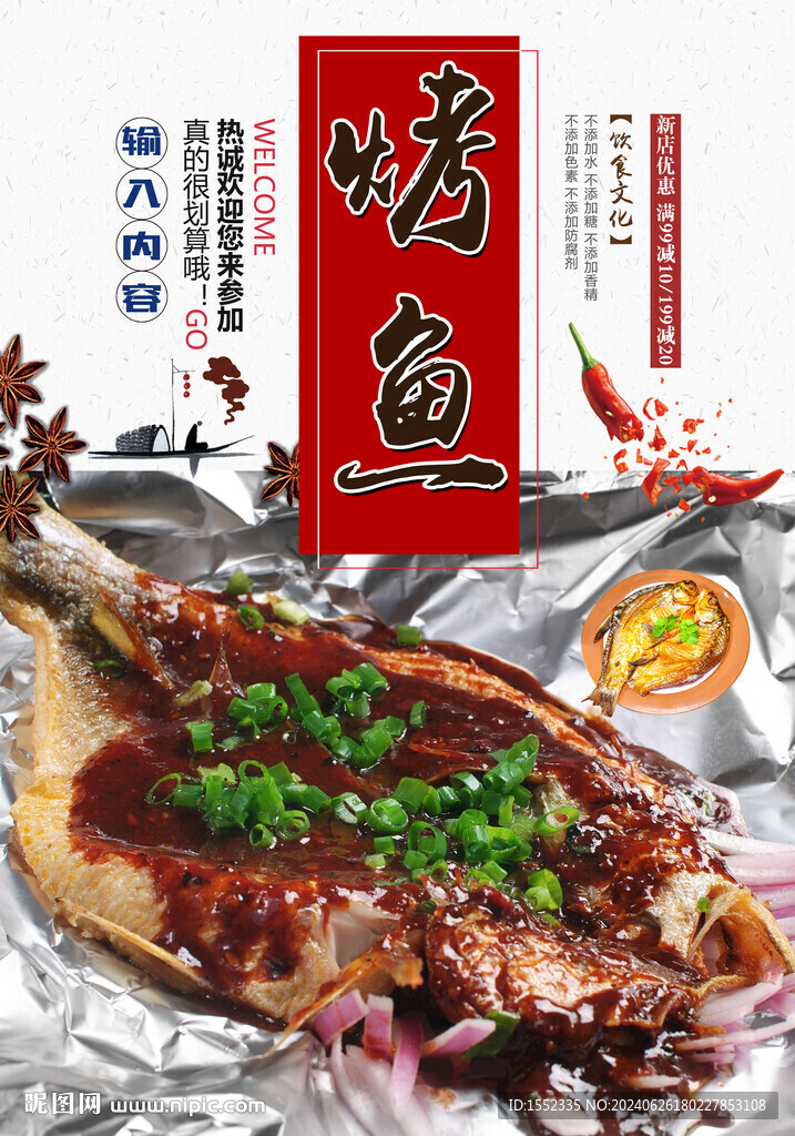 烤鱼