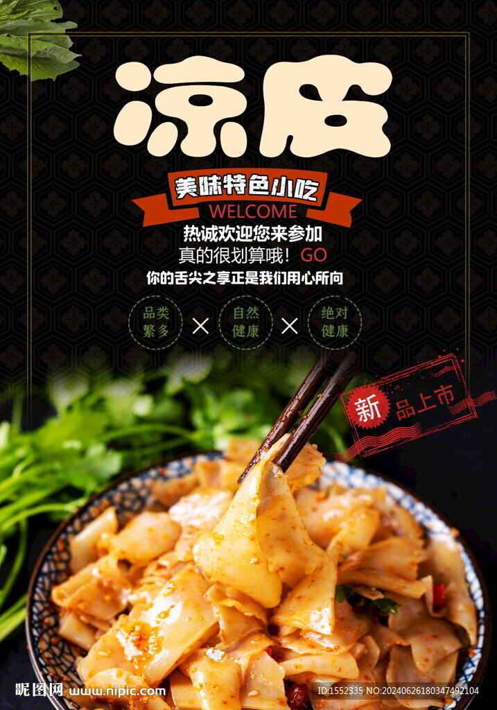 凉皮