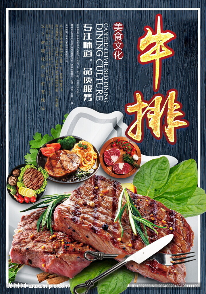 牛排
