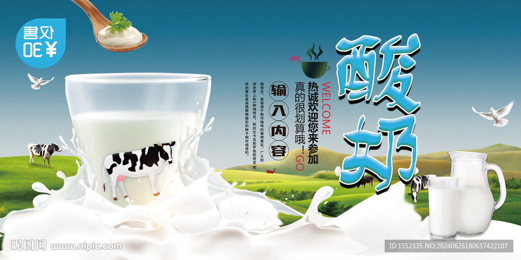 酸奶