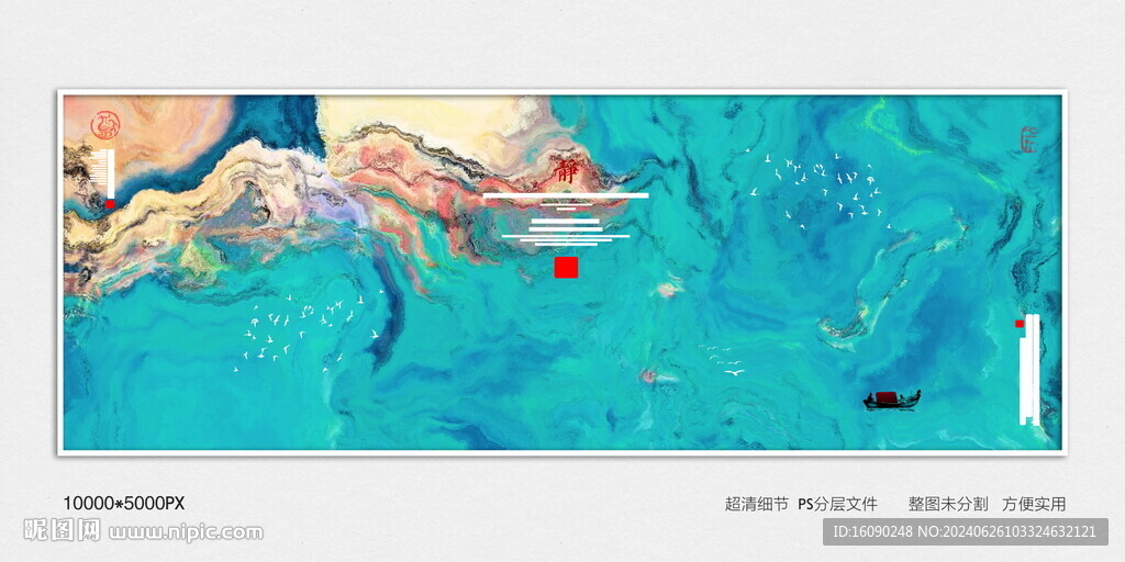 水墨装饰画