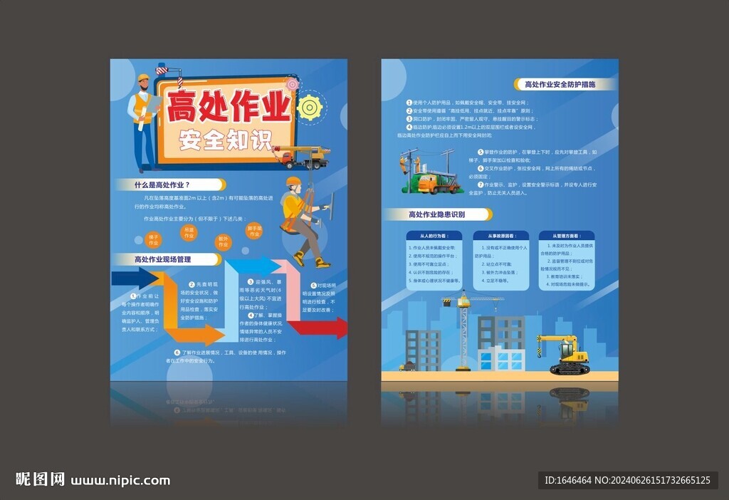 高处作业安全知识