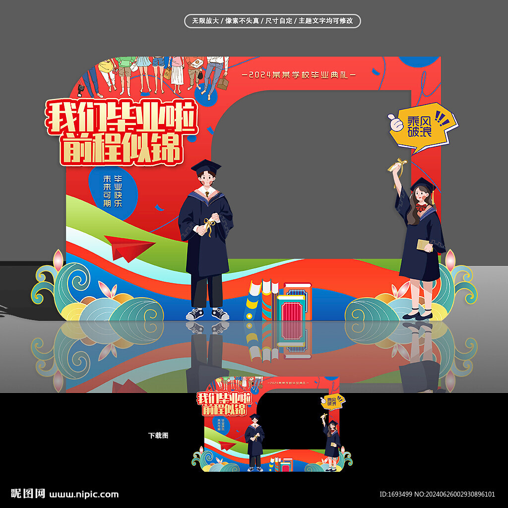 毕业布置拍照框