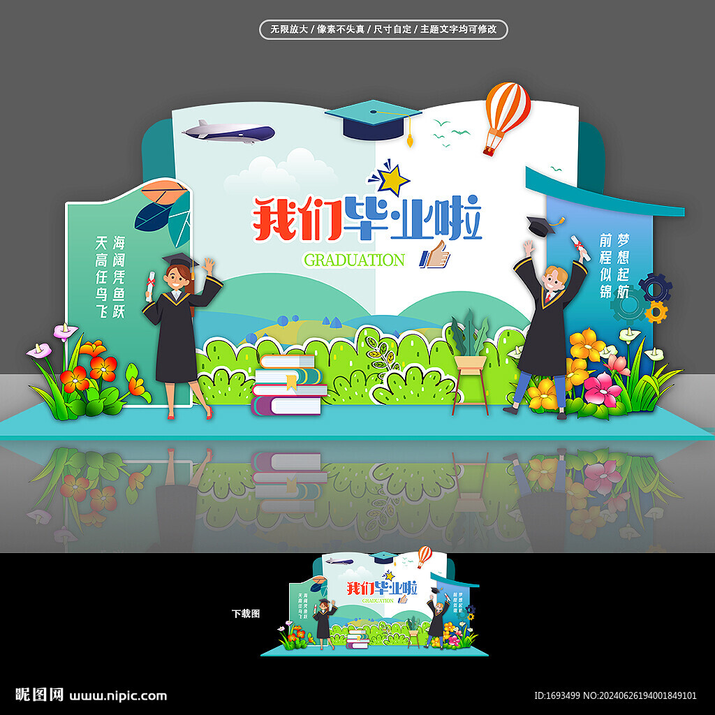 毕业美陈布置