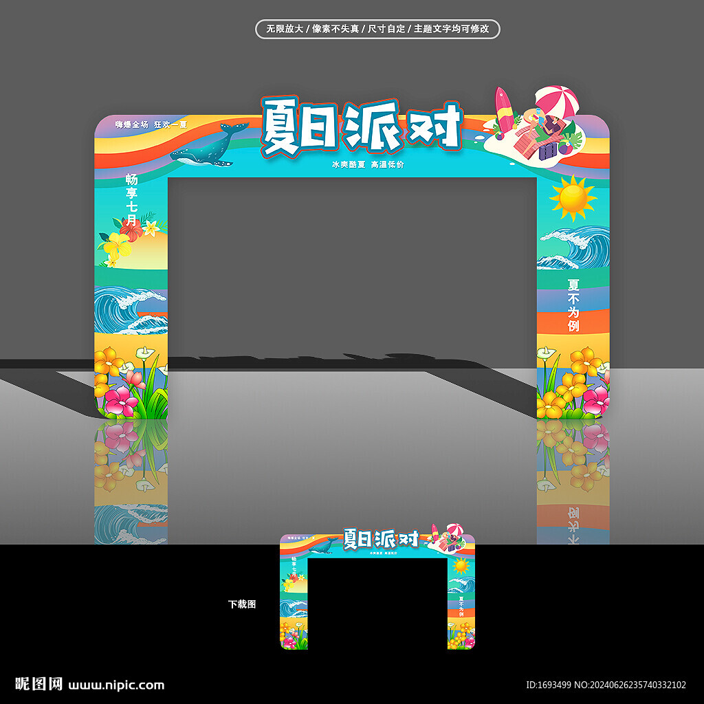 夏季夏天夏日派对门头拱门