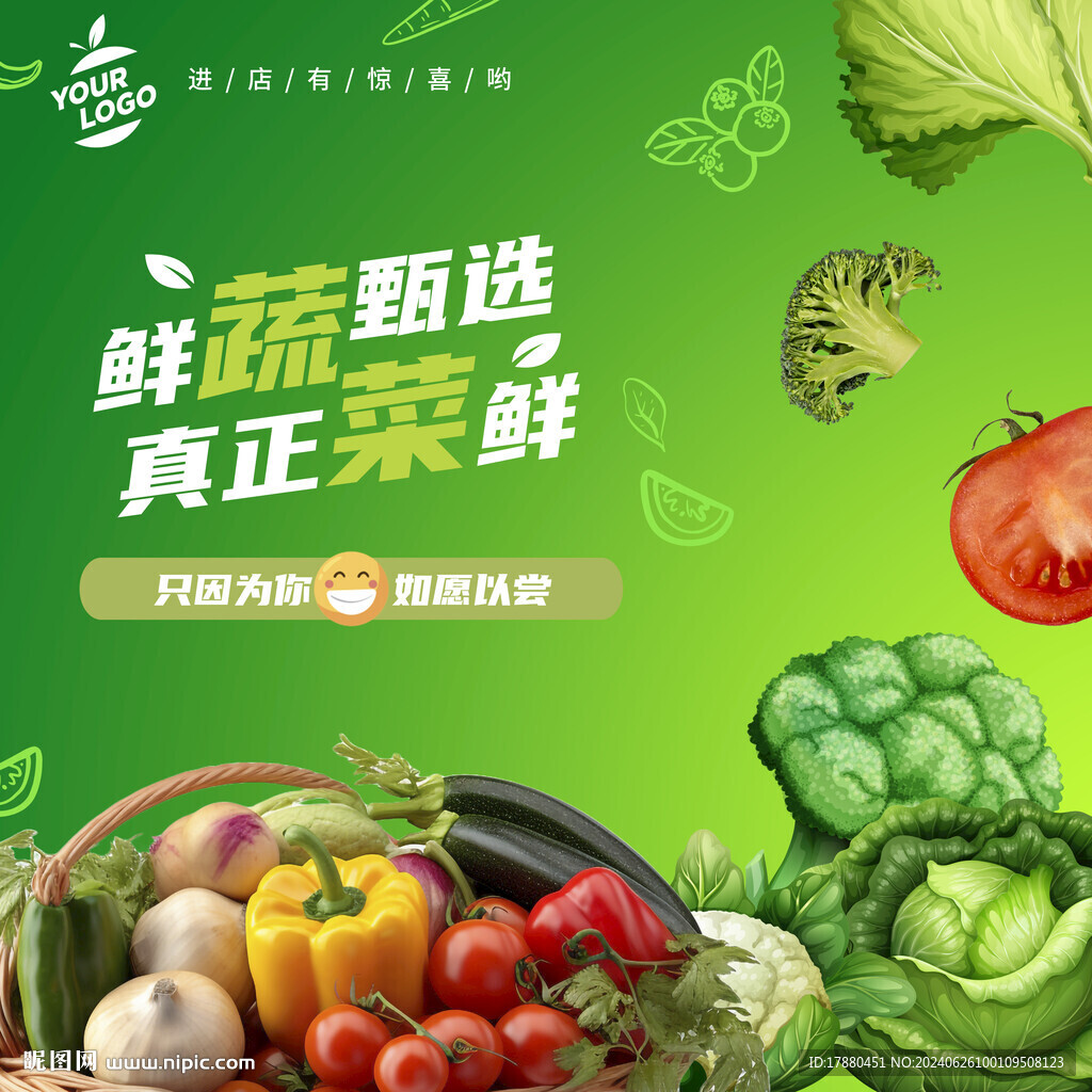 蔬菜店海报