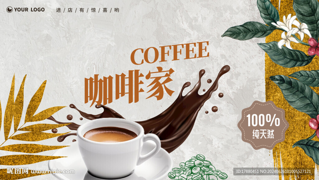 咖啡店海报