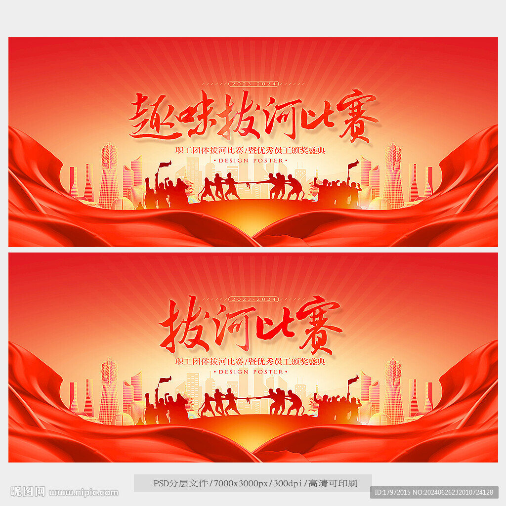 拔河比赛