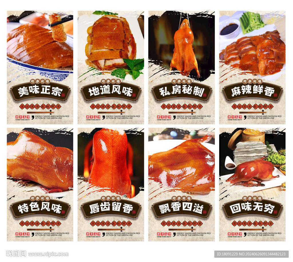烤鸭