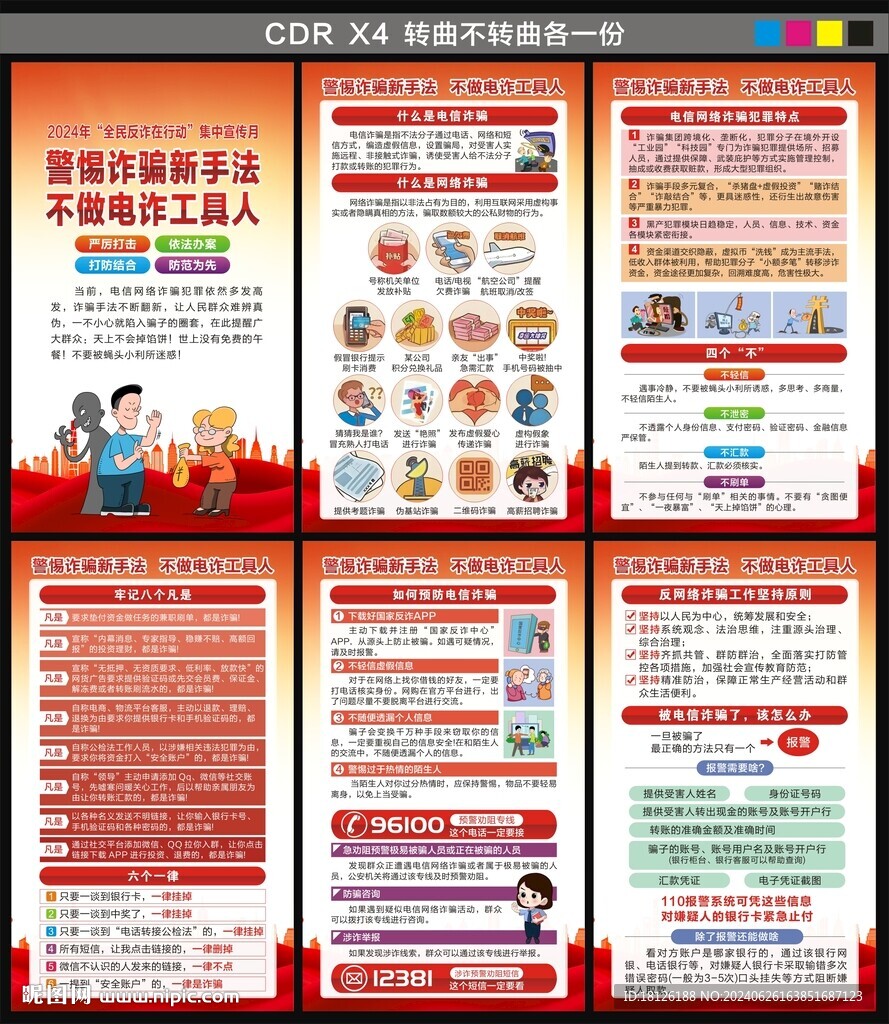 全民反诈在行动集中宣传月海报