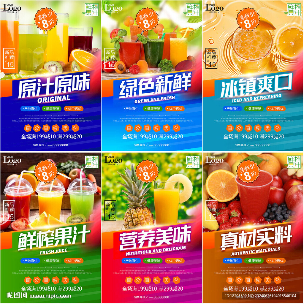 鲜榨果汁