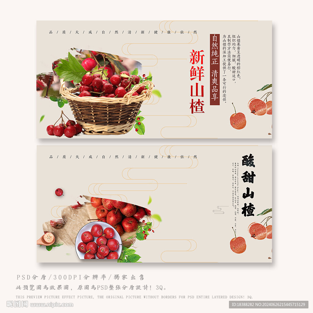 山楂