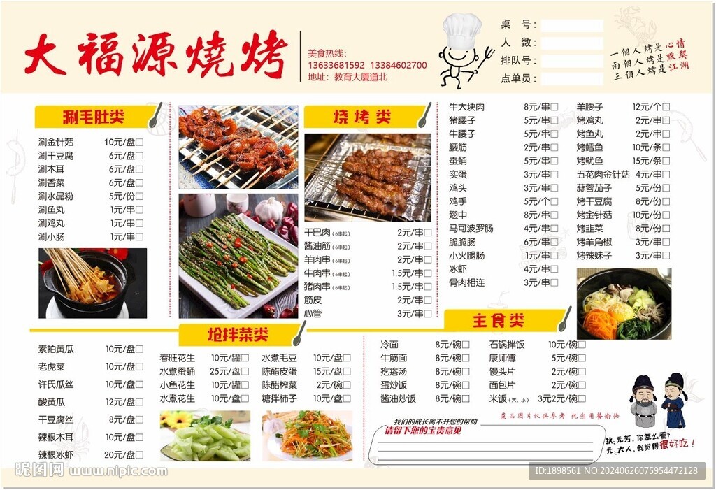 烧烤菜单