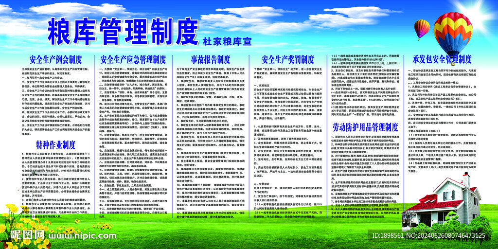 粮库制度