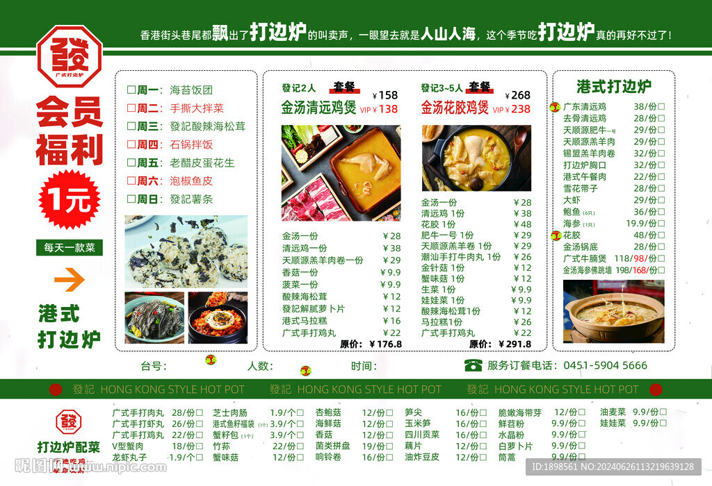 打边炉