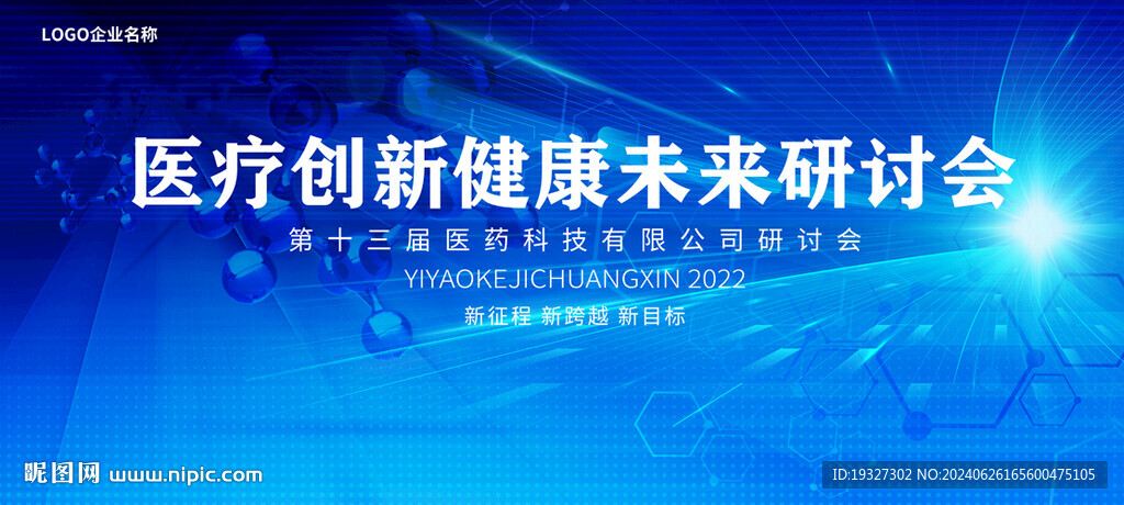 医疗背景 医疗研讨会