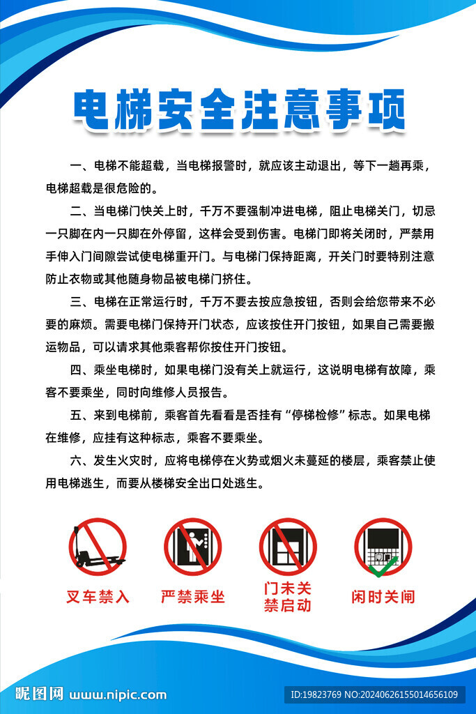 电动车安全注意事项海报