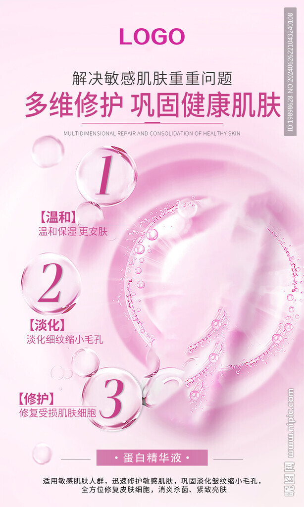 蛋白精华液
