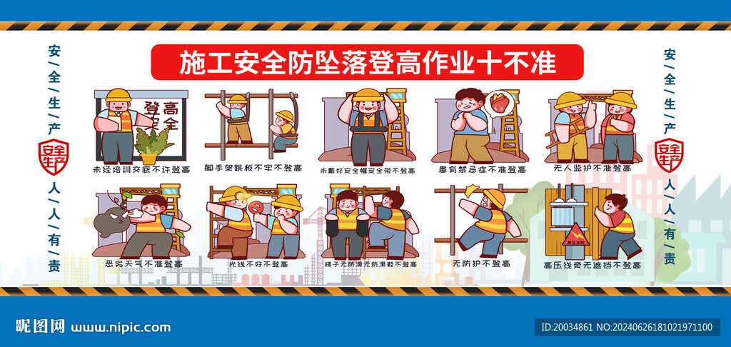 安全生产