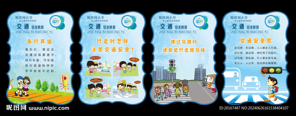 交通安全教育展板挂图