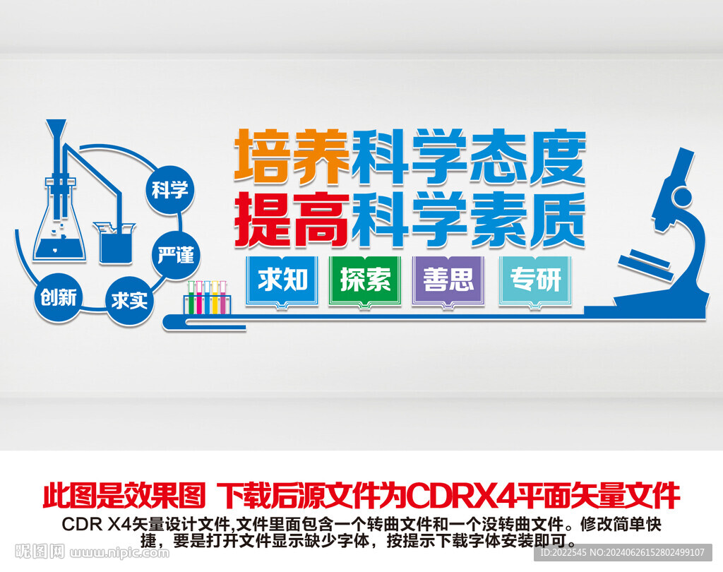 科技文化墙