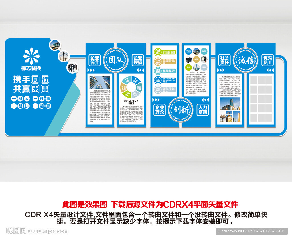 公司文化墙