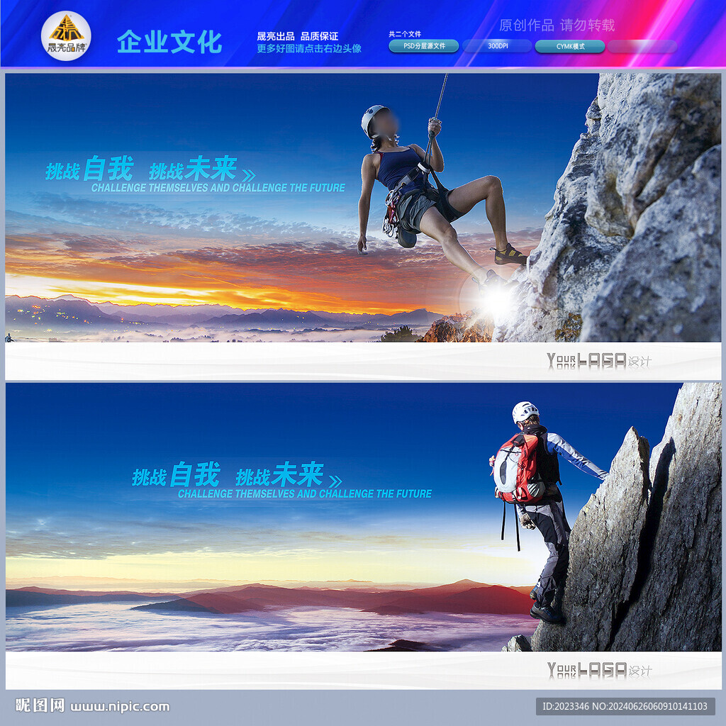 探险登山攀登巅峰