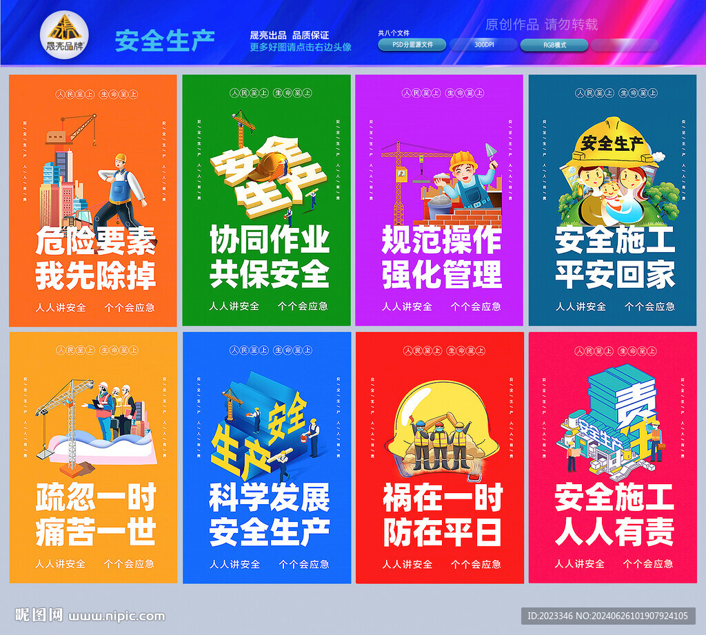 安全生产