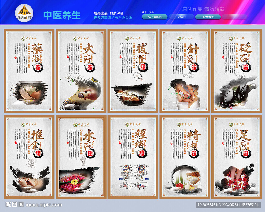 中医文化墙