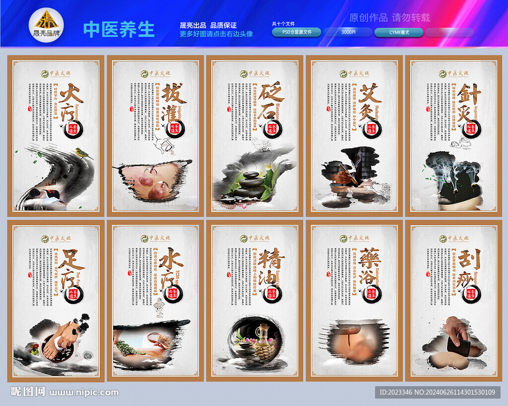 中医养生馆背景墙