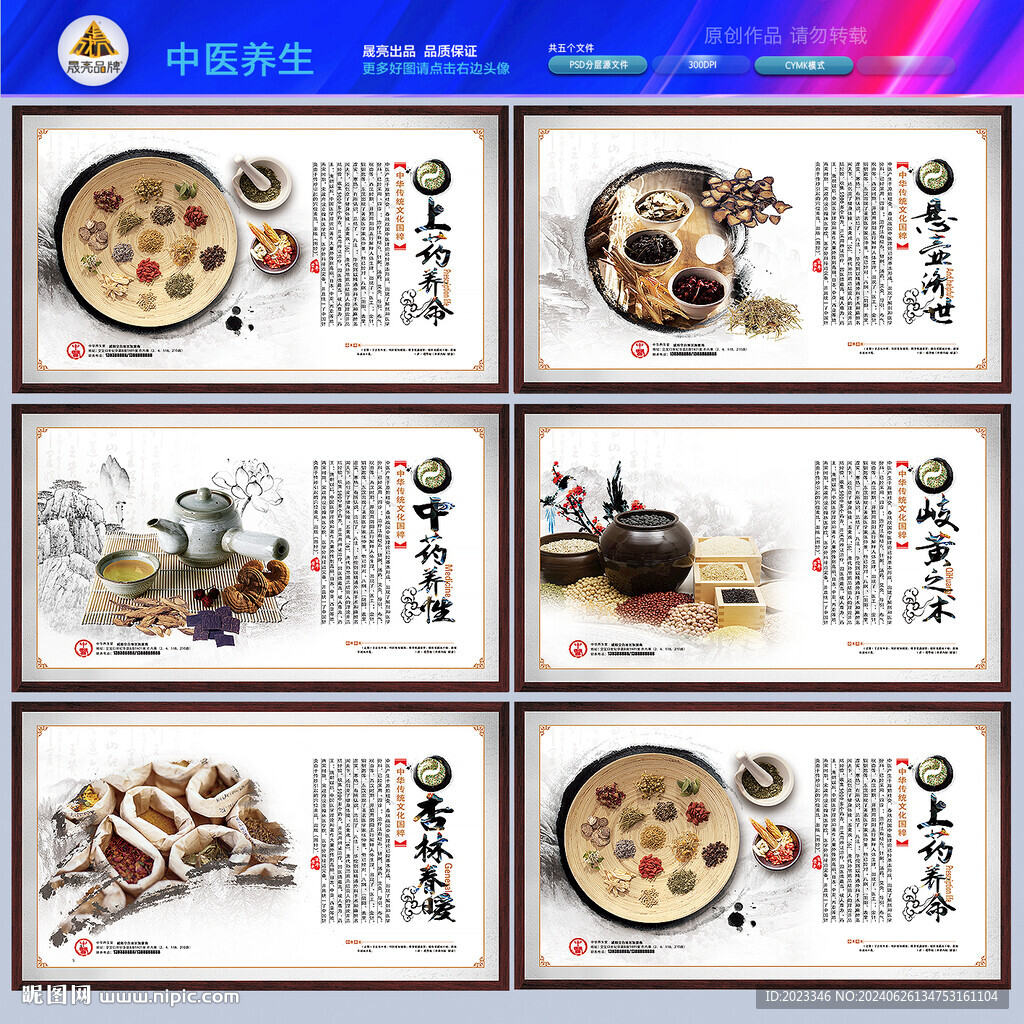 中药材