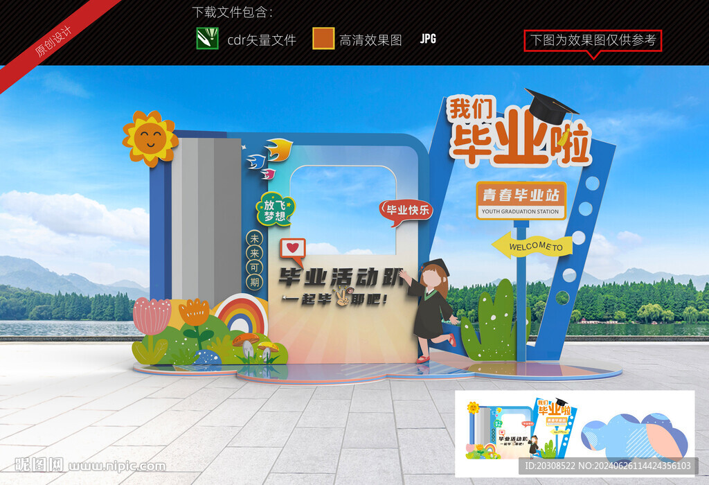 毕业美陈设计