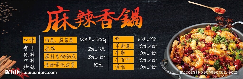 麻辣香锅展板