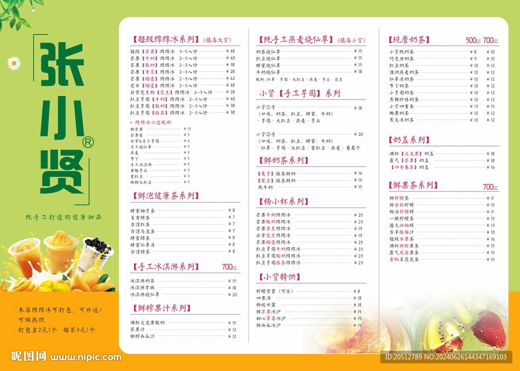 奶茶店价格表