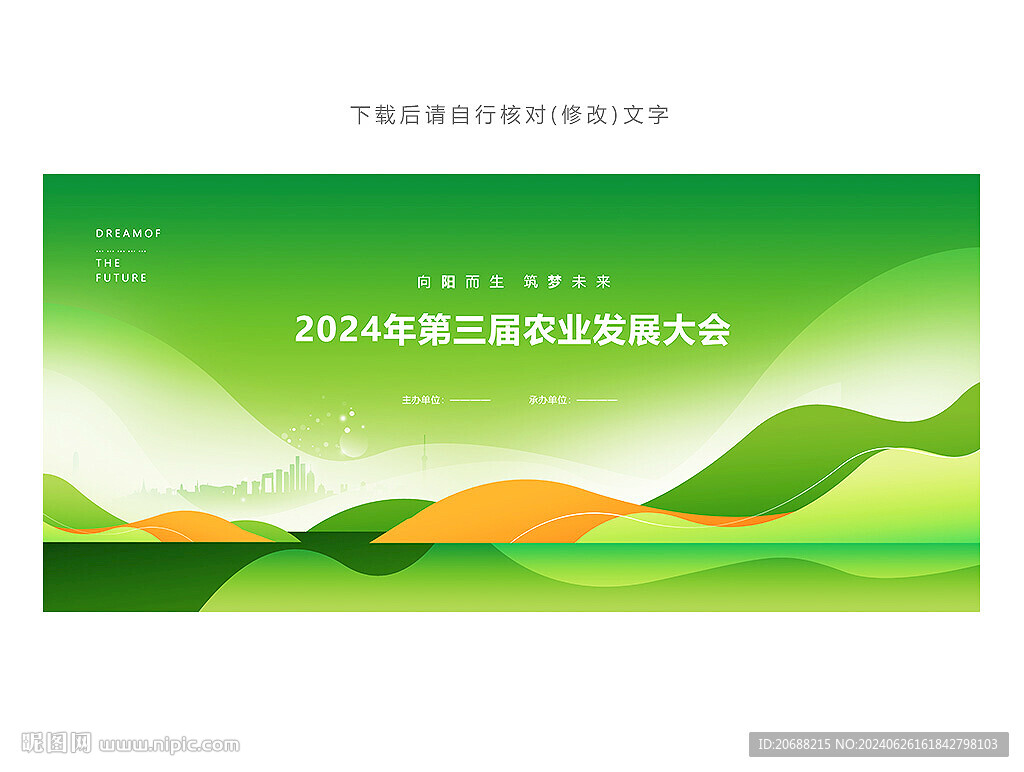 绿色农业背景