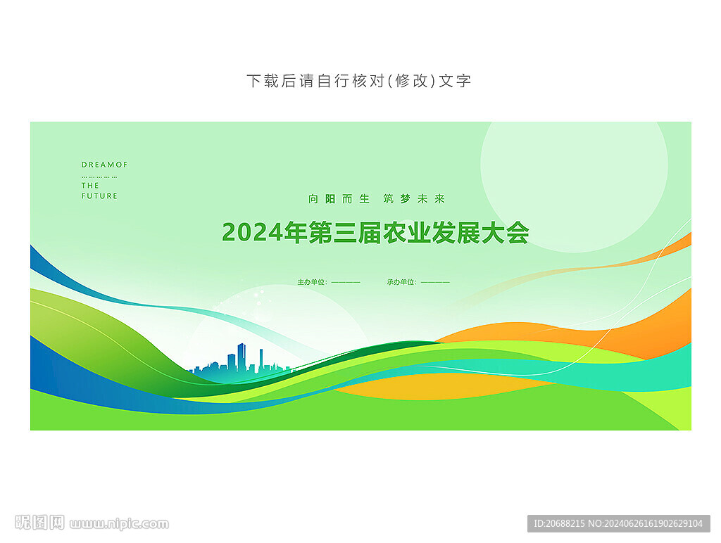 绿色主题背景
