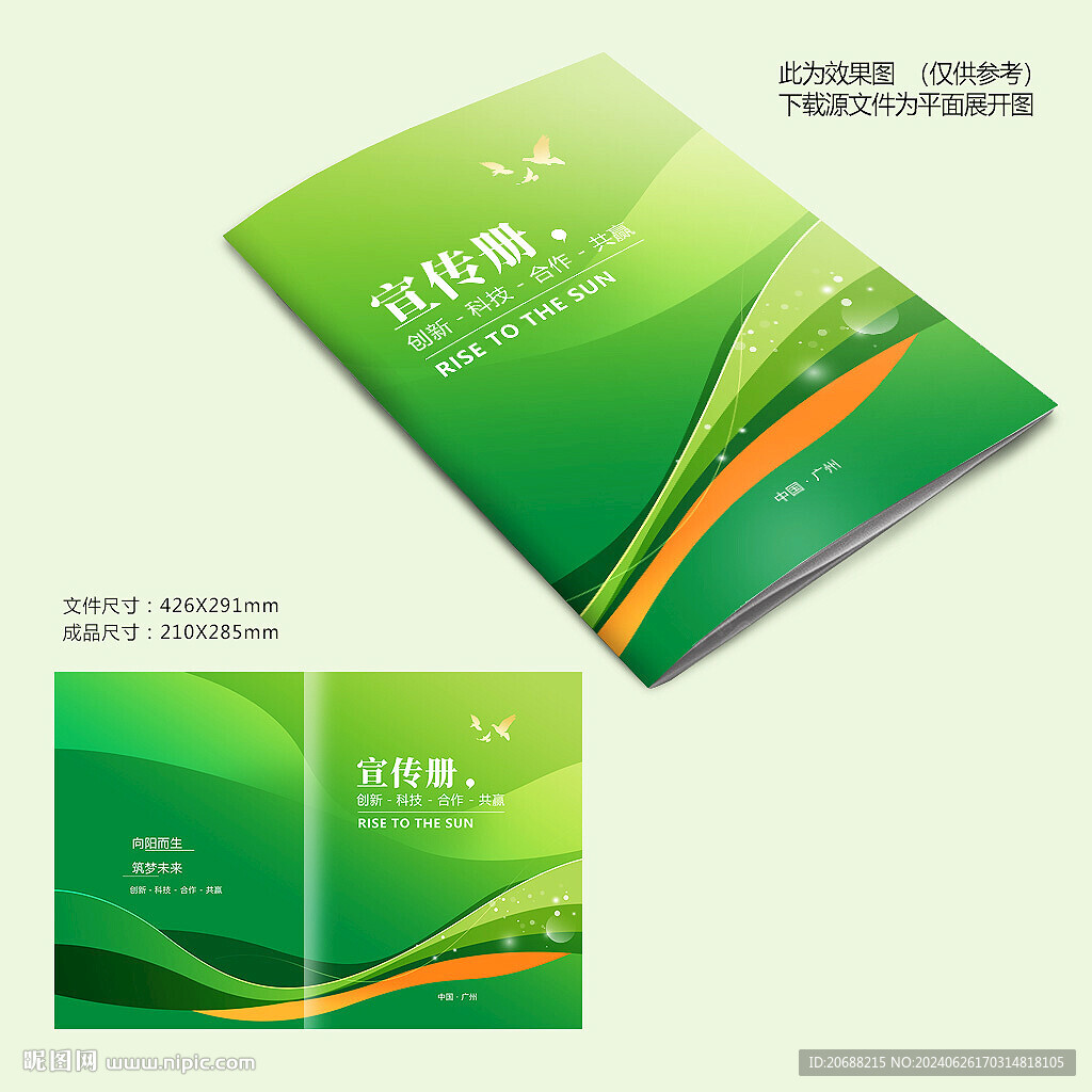 绿色封面模板